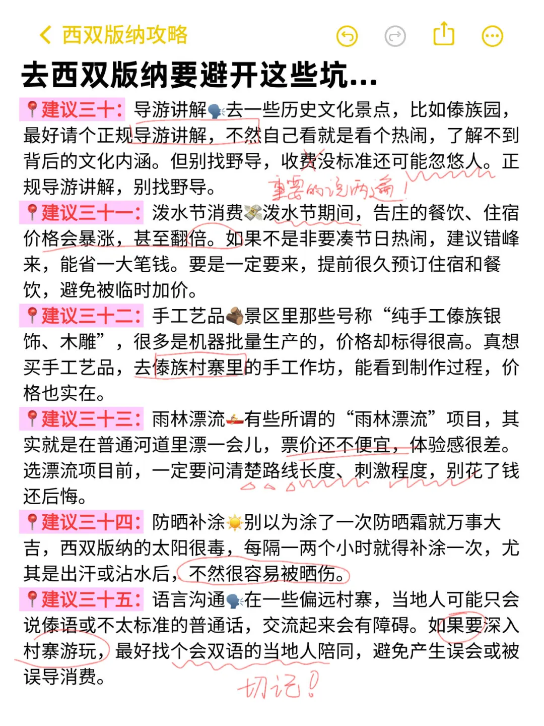 被自己熬夜做的西双版纳攻略满意得睡不着。。