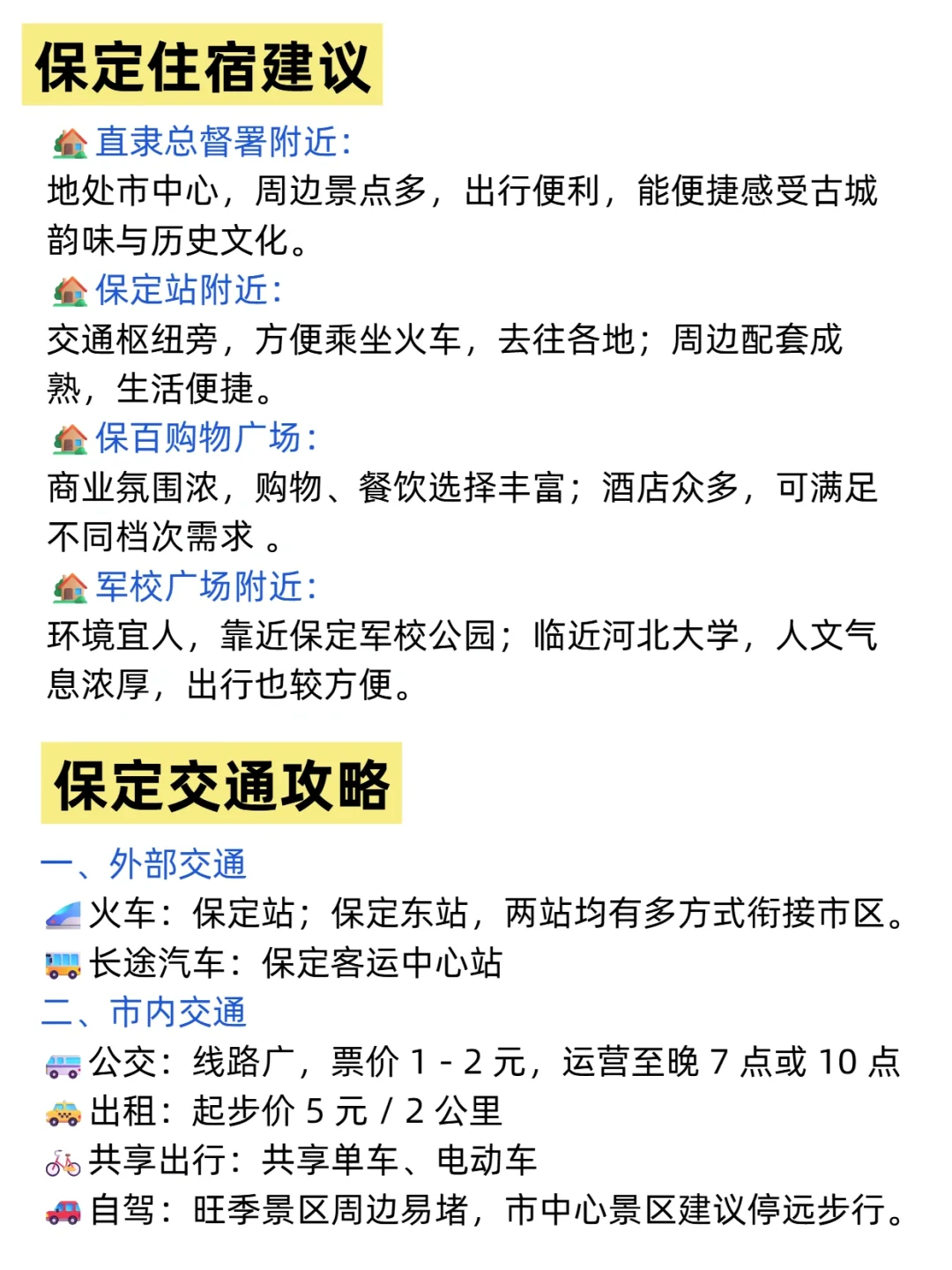 保定旅游📍景点避坑｜去保定前一定要看‼