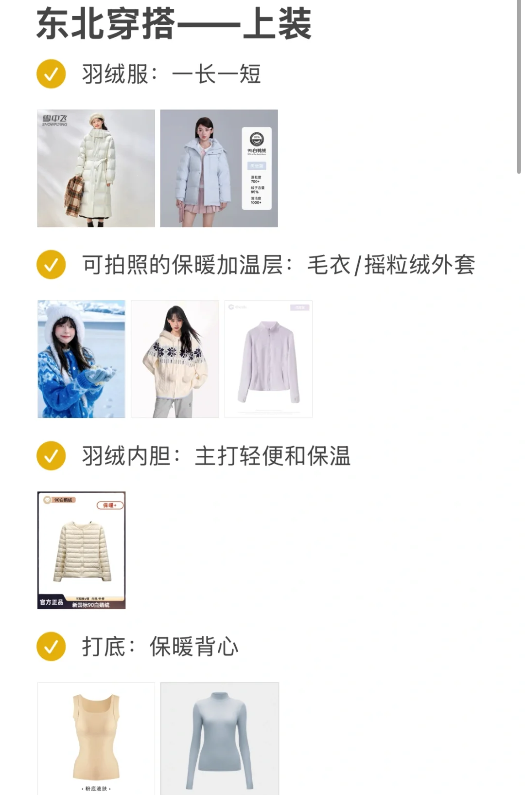 东北旅游攻略装备篇（实践版）