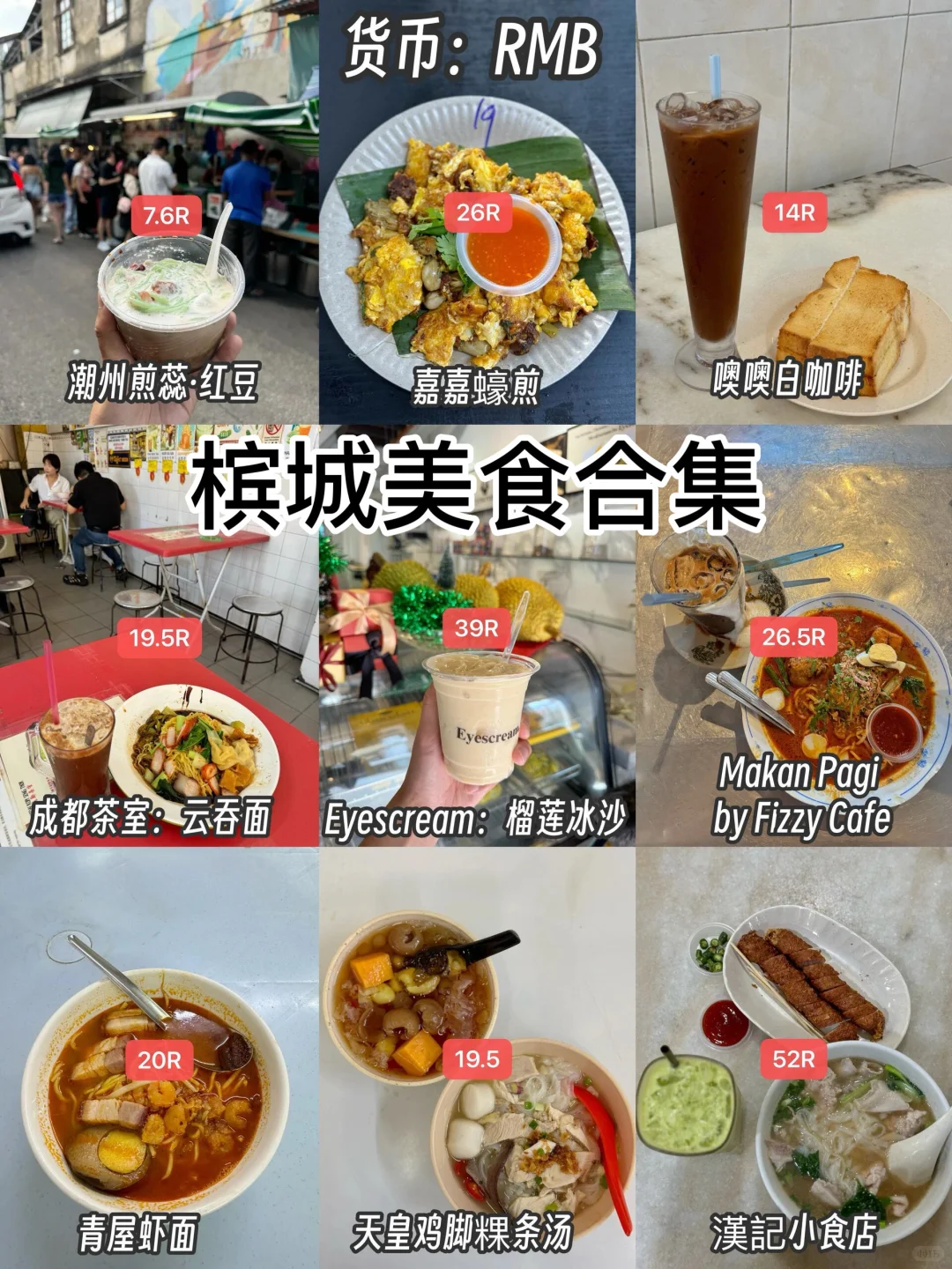 槟城两日游路线‼️不走回头路，直接抄作业