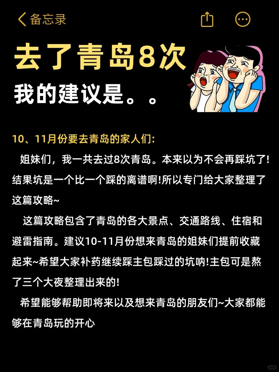 🌊去了8次青岛，我的真心建议是…