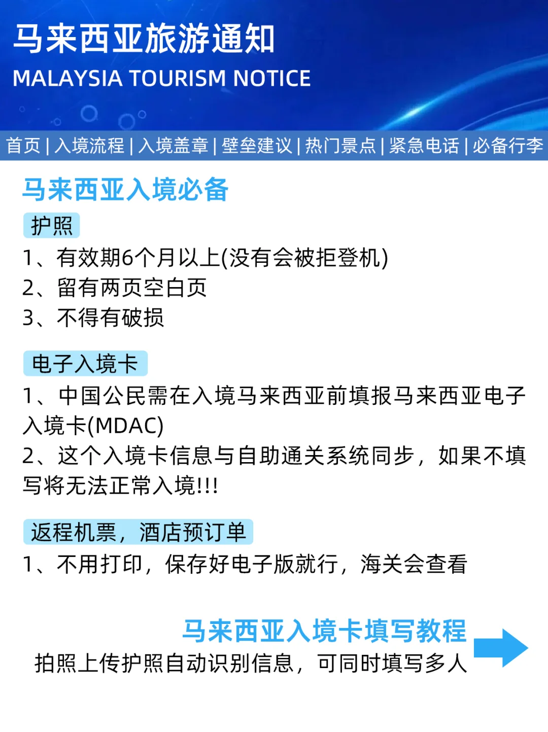 马来西亚旅游新通知，幸好提前看到了！