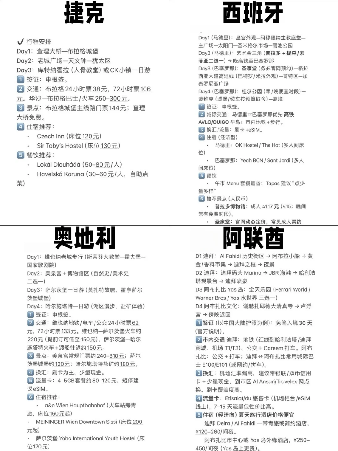 给勇敢的穷鬼提供2.7w环游世界27国的路线