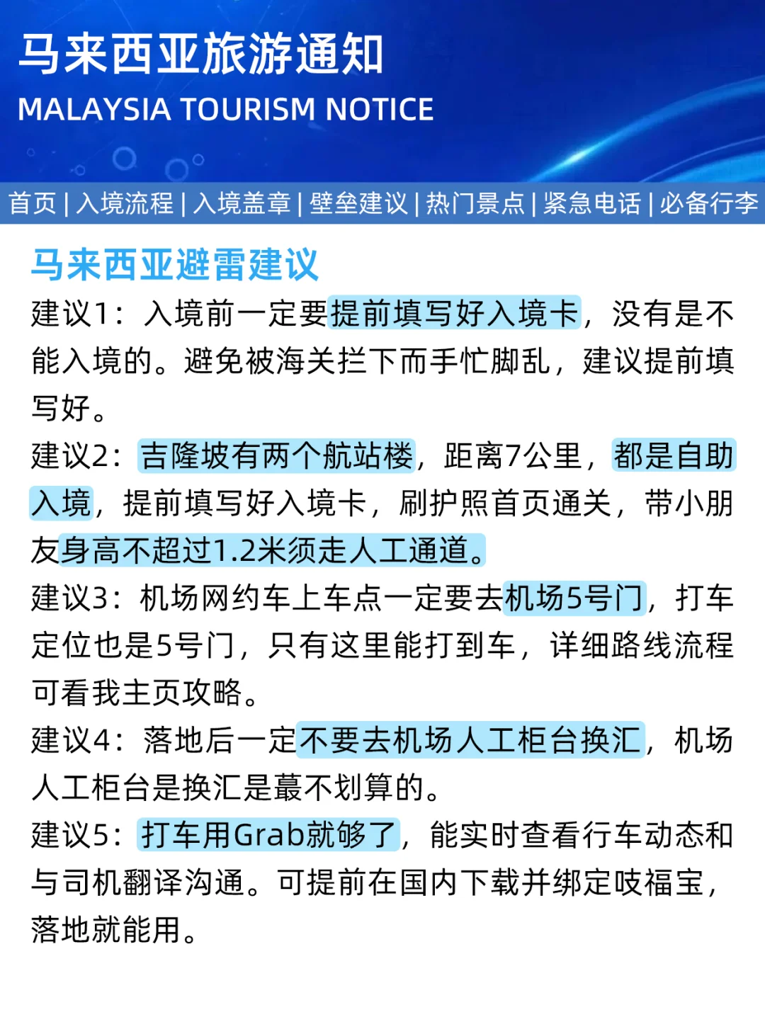 马来西亚旅游新通知，幸好提前看到了！