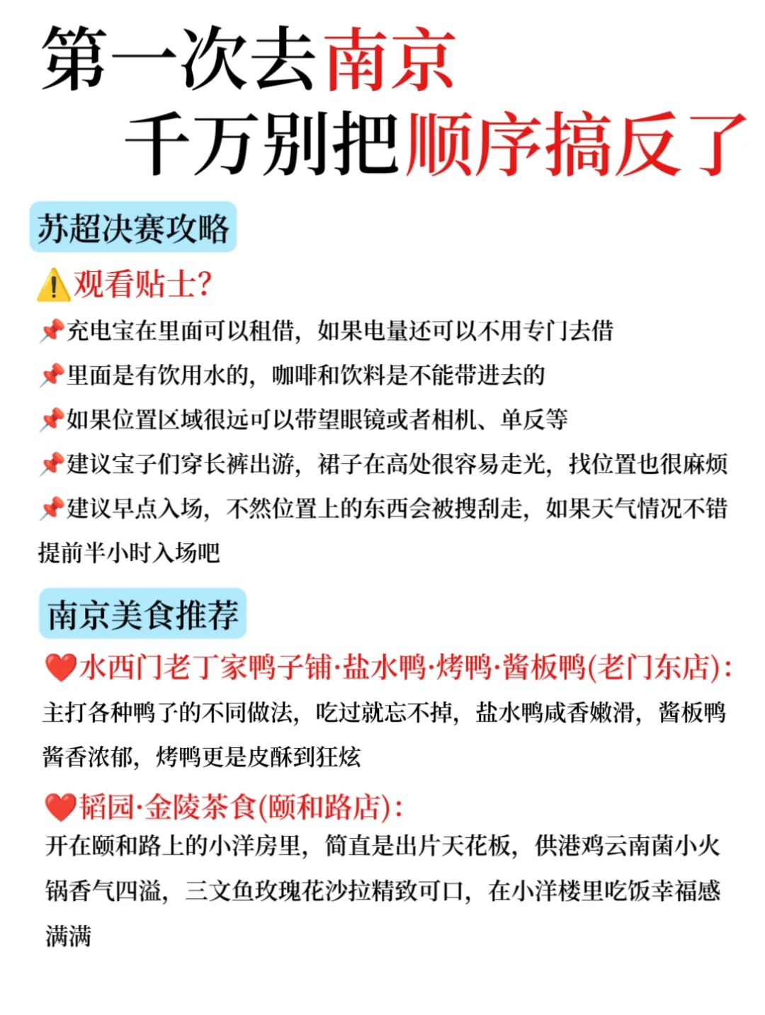 3天2晚|超全南京旅游攻略❗️