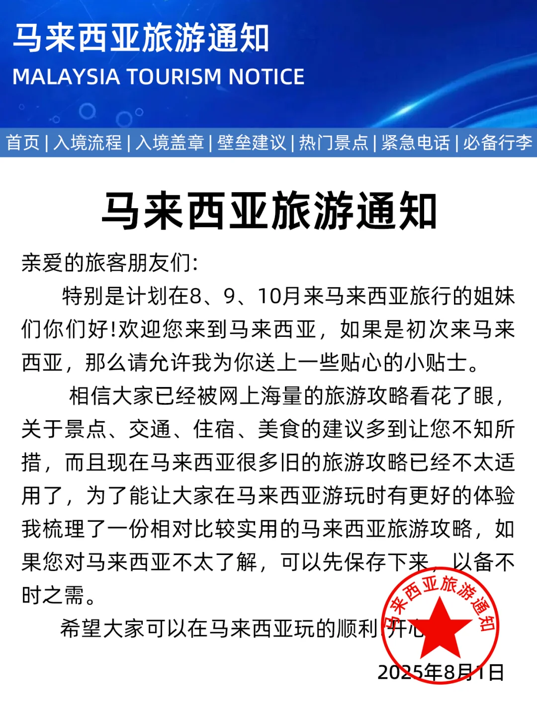 马来西亚旅游新通知，幸好提前看到了！