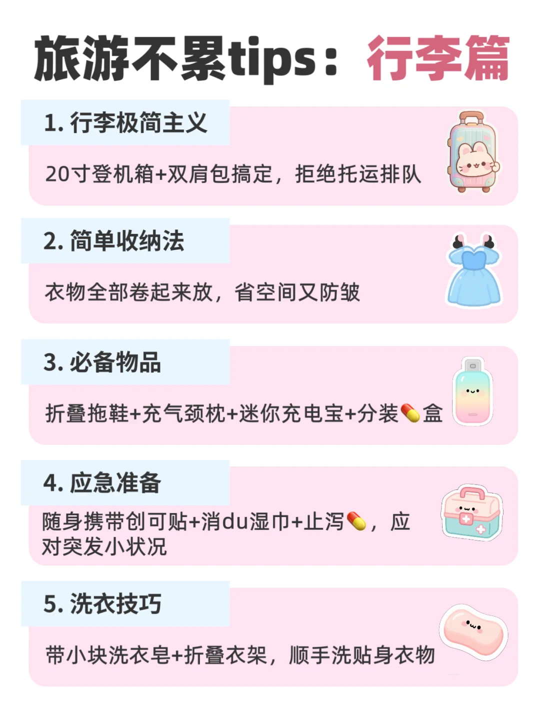 ✨25条旅行省心攻略！手把手教你轻松不累