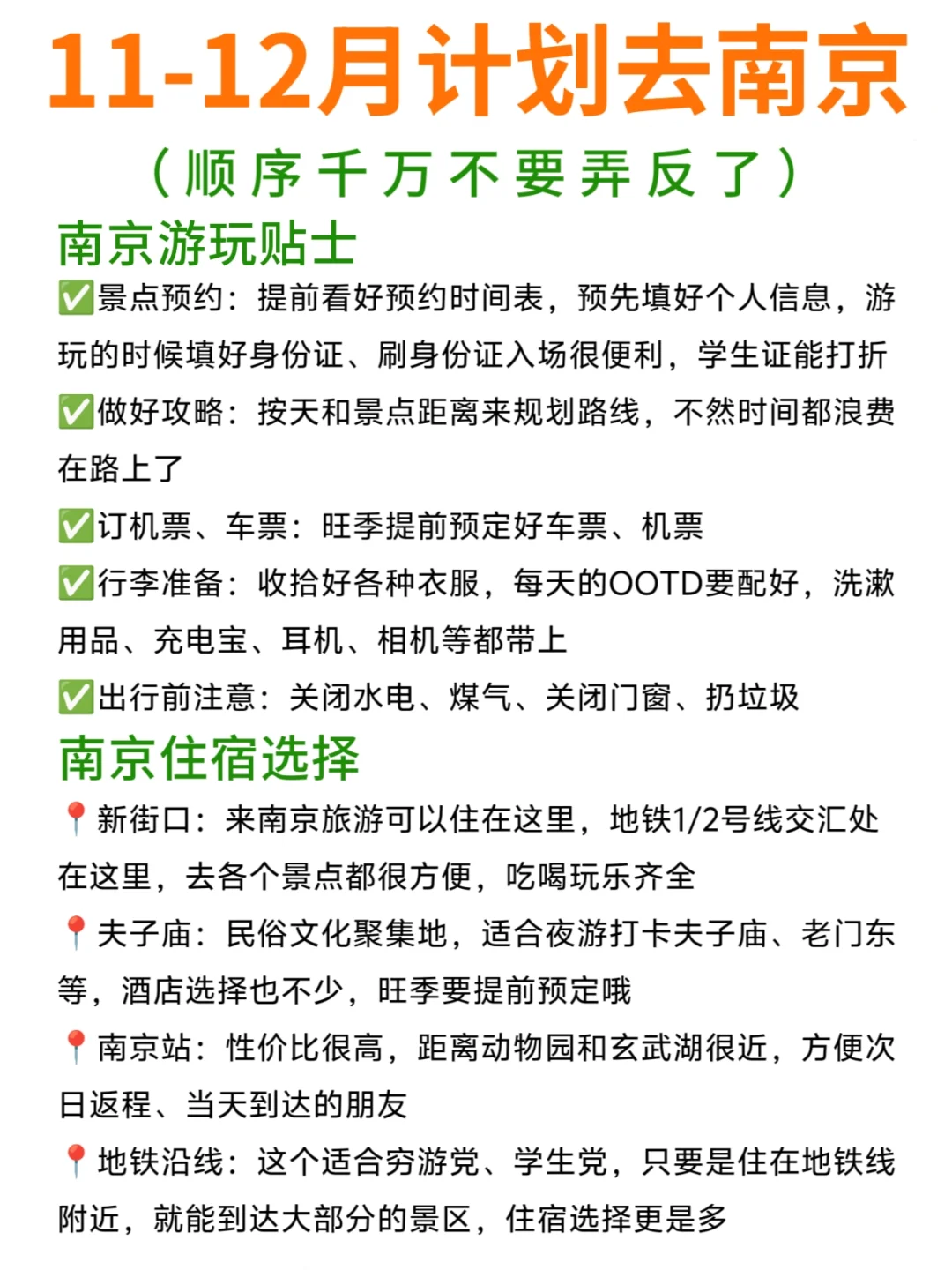 南京旅游攻略｜11-12月去南京旅游这样玩✅