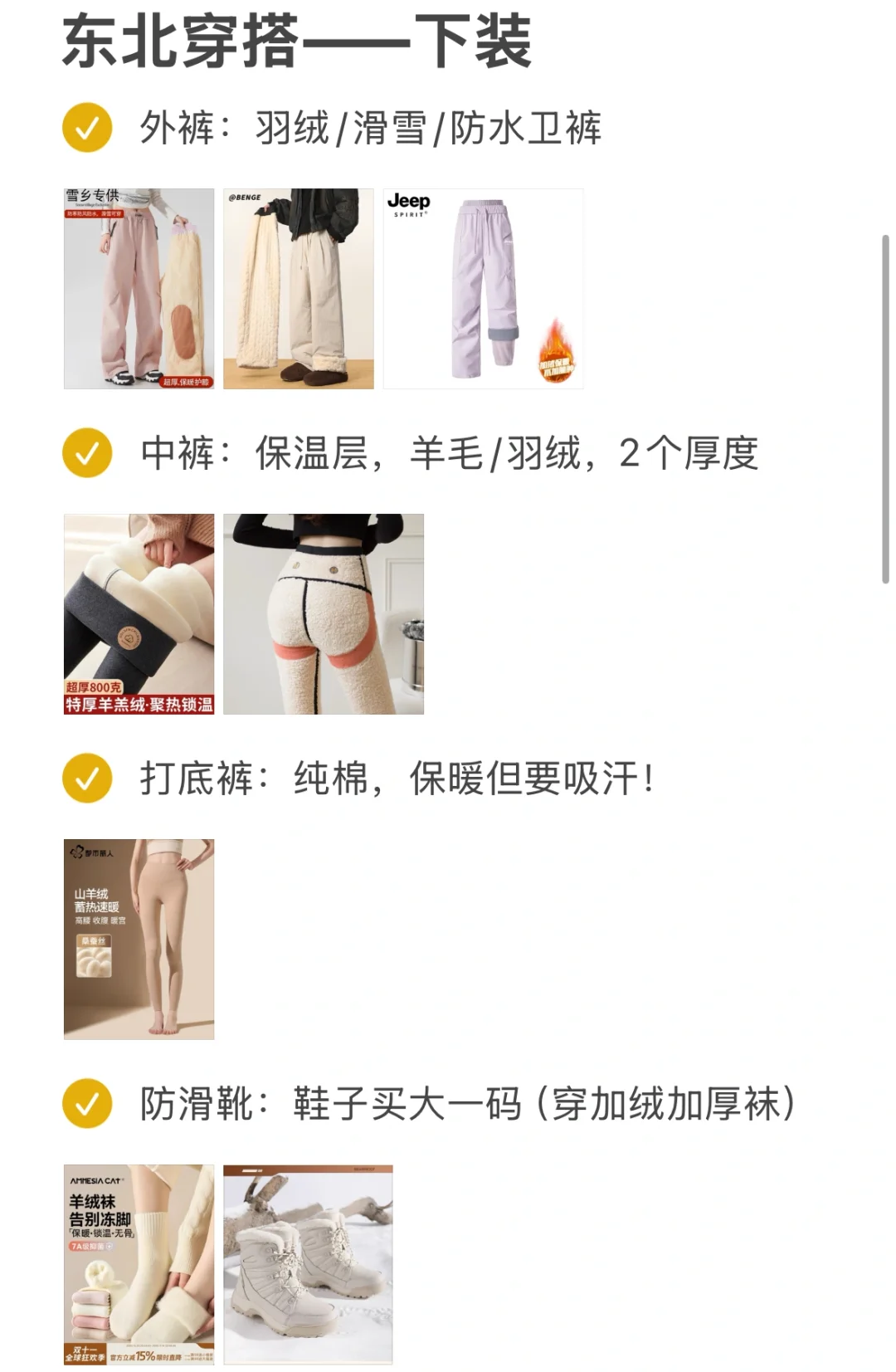 东北旅游攻略装备篇（实践版）