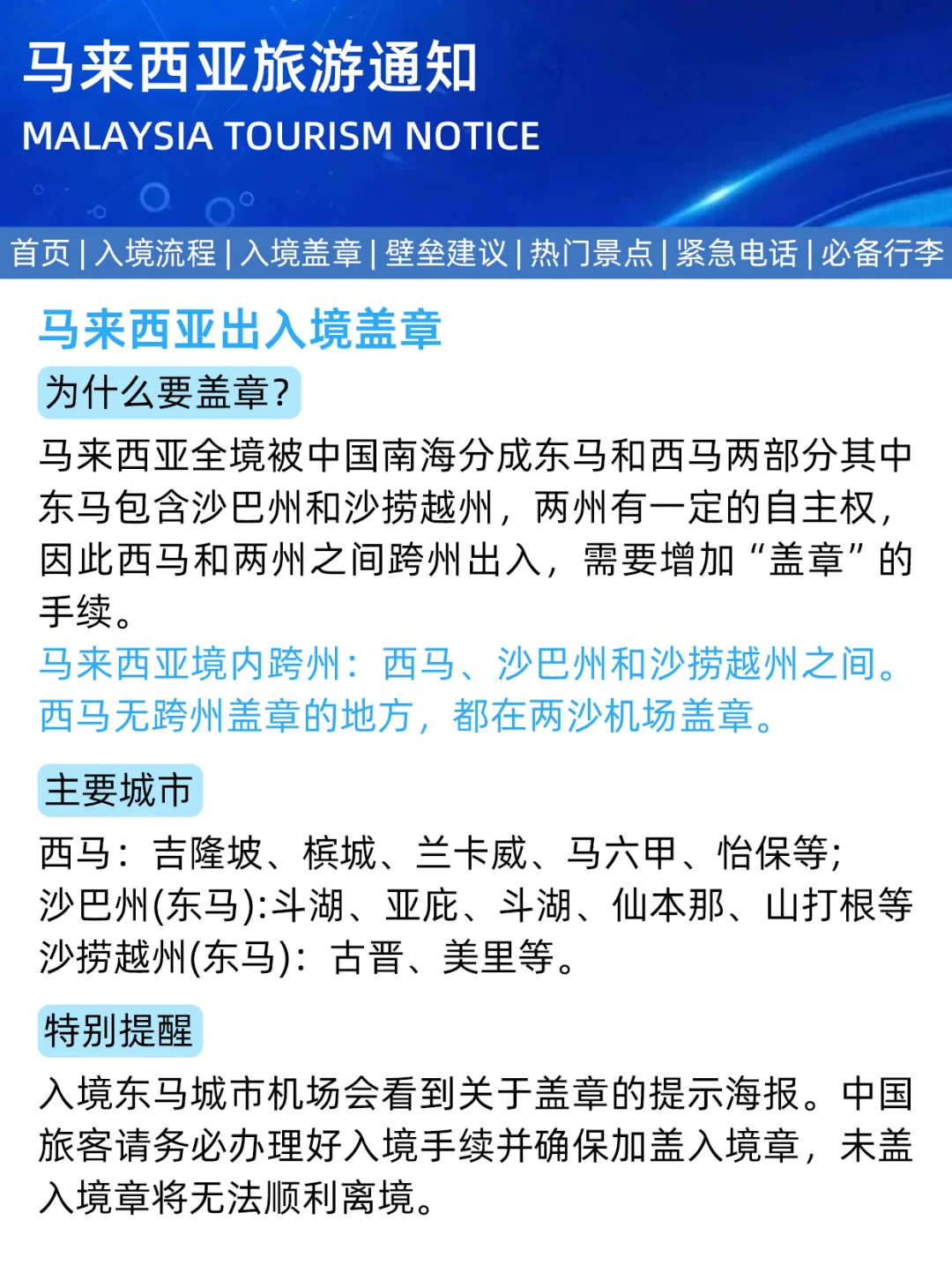 马来西亚旅游新通知，幸好提前看到了！