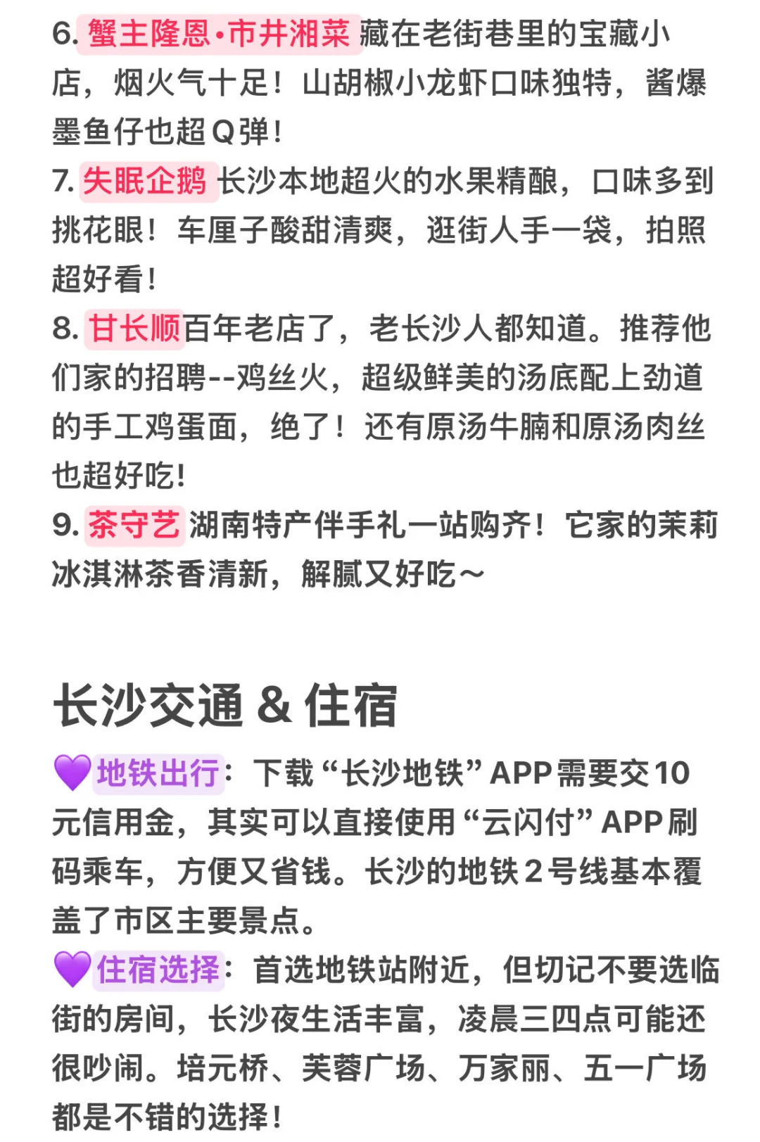 9-10月来长沙一定要避坑！（个人真实感受