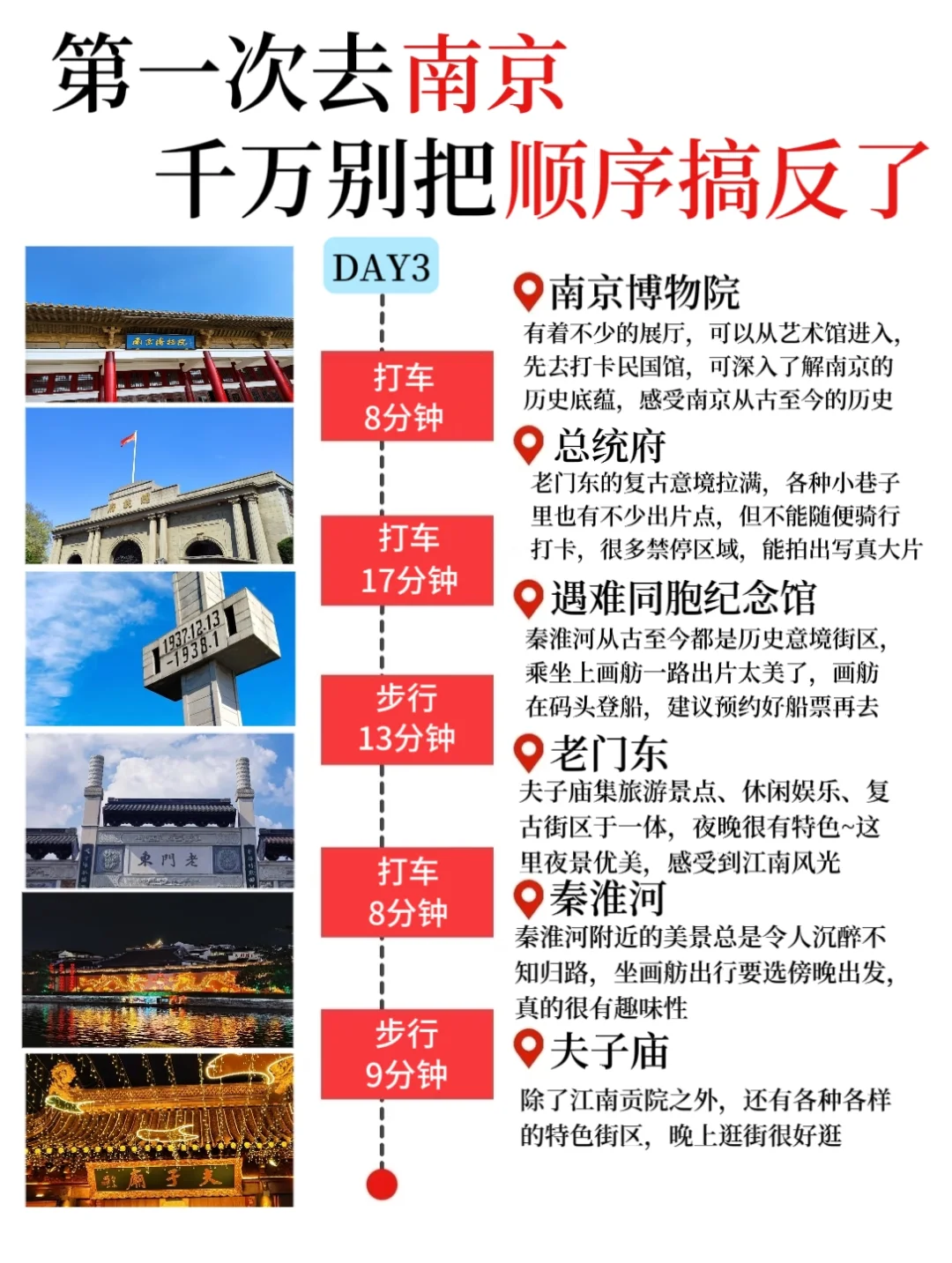 3天2晚|超全南京旅游攻略❗️