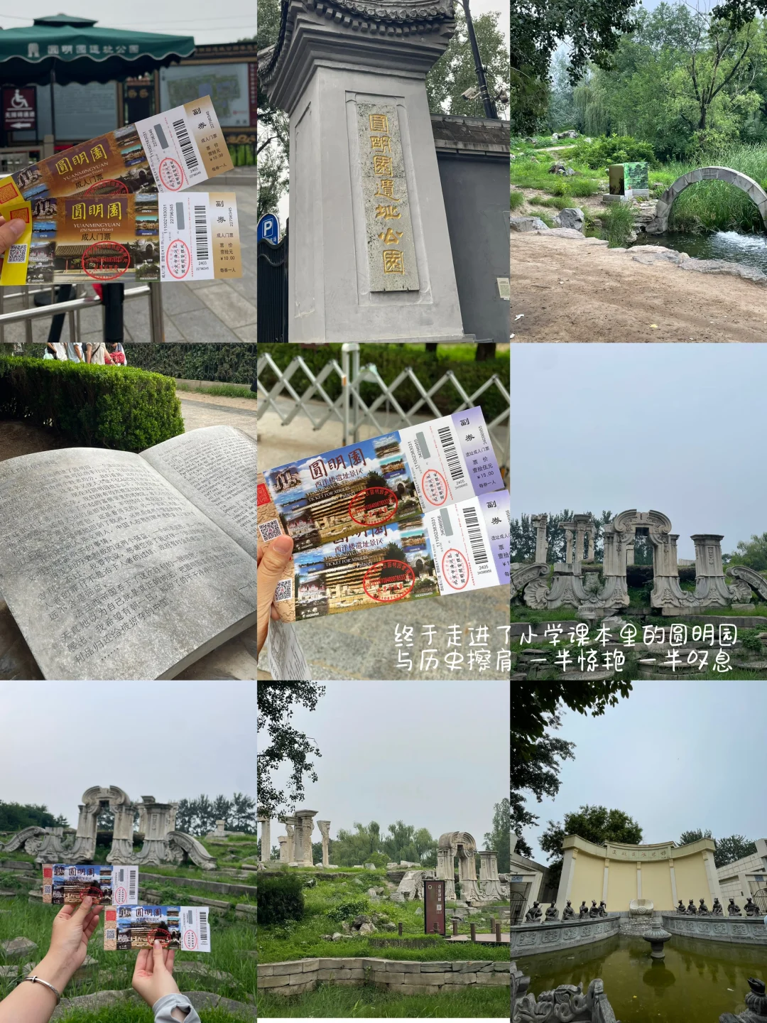 北京｜三天两夜超全攻略！！！人均700+