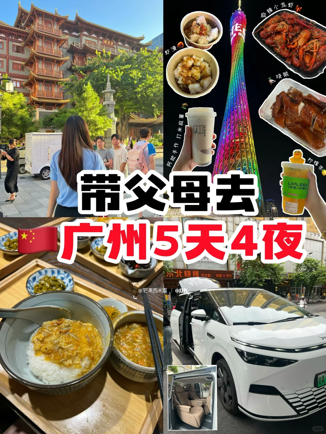 🇲🇾🇨🇳广州5天4夜攻略·人均🐎2k搞定🤝🏻