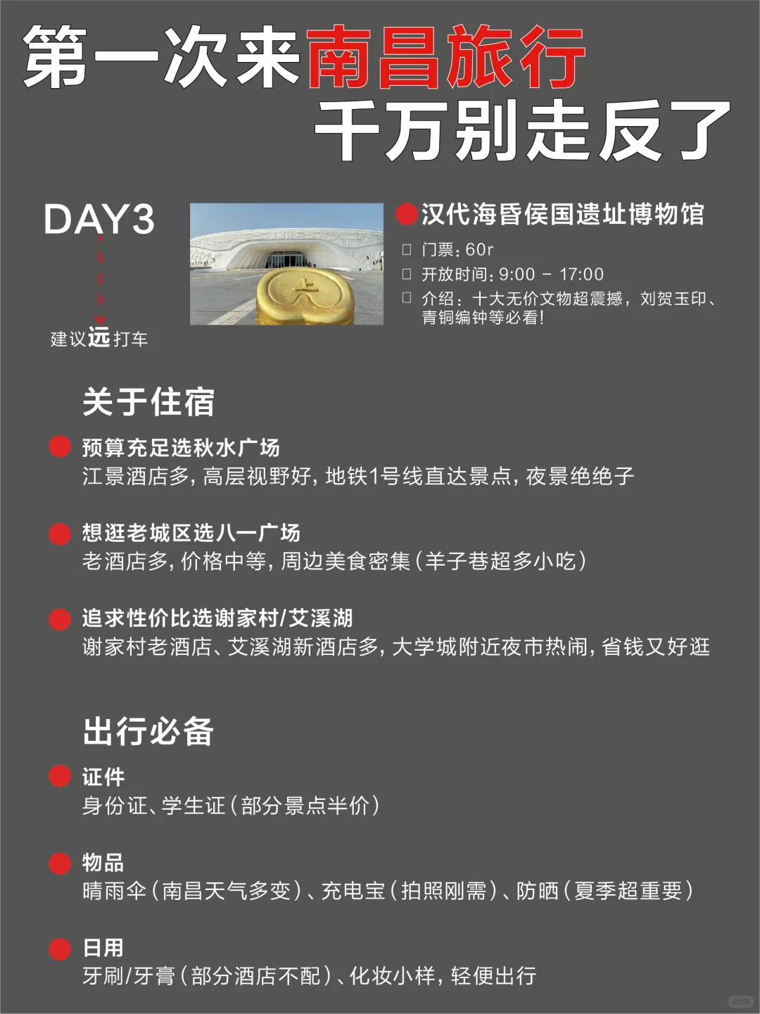 南昌旅游超全攻略来了！！