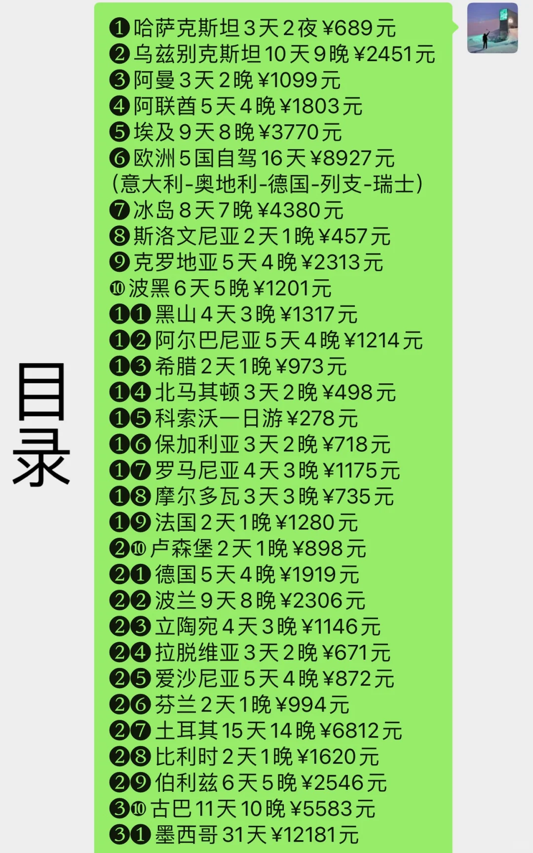 因为裸辞一个人环游世界,收获了14699个粉丝