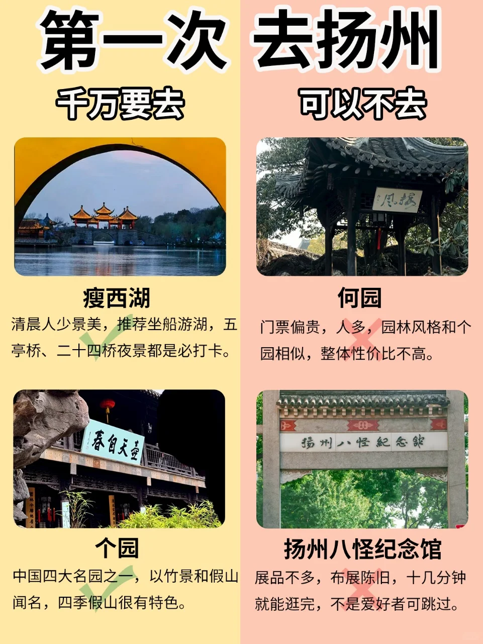 听劝🙌去了扬州5️⃣次，我的建议是…