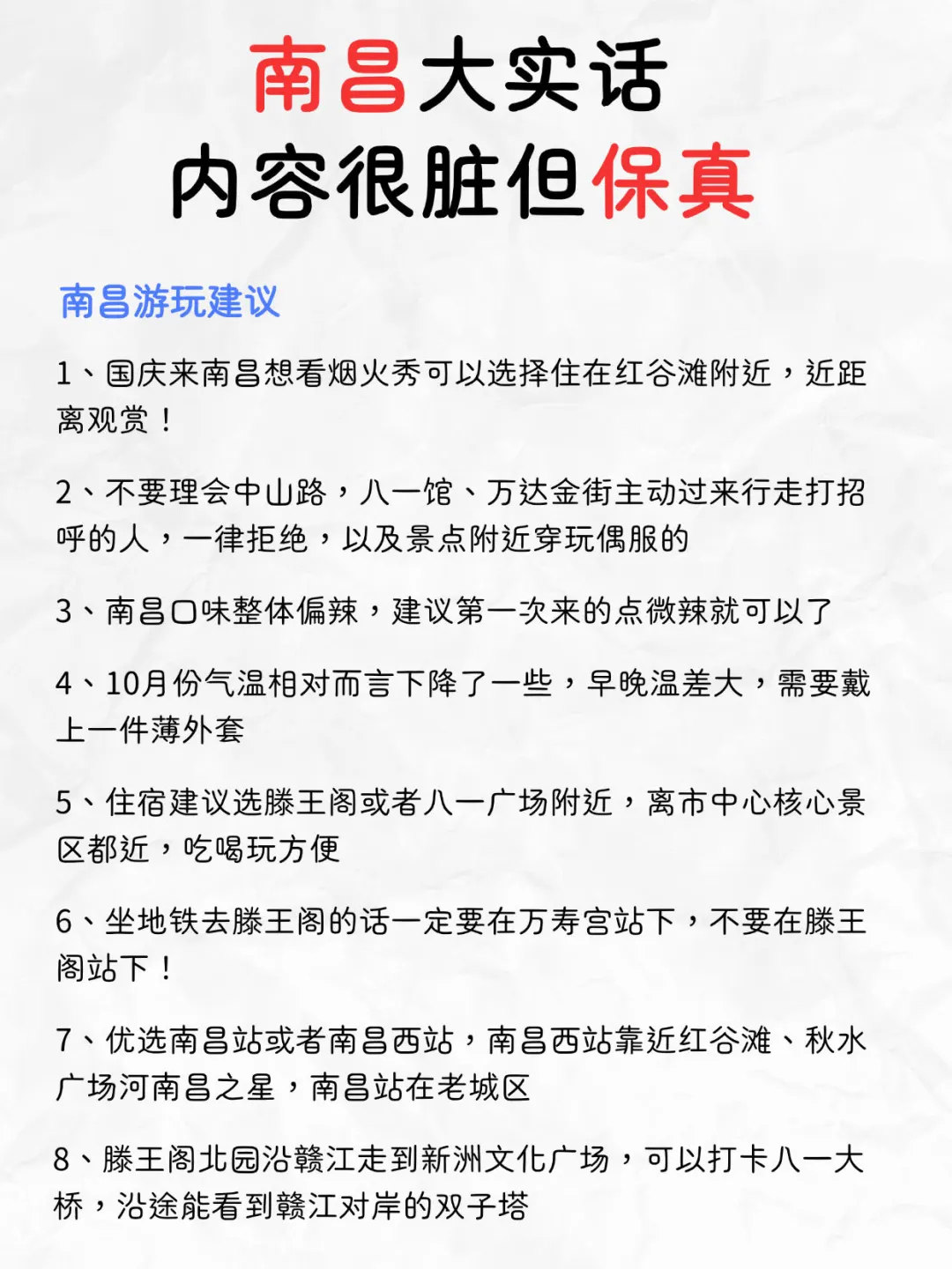 写给国庆要来南昌的姐妹们！超全攻略