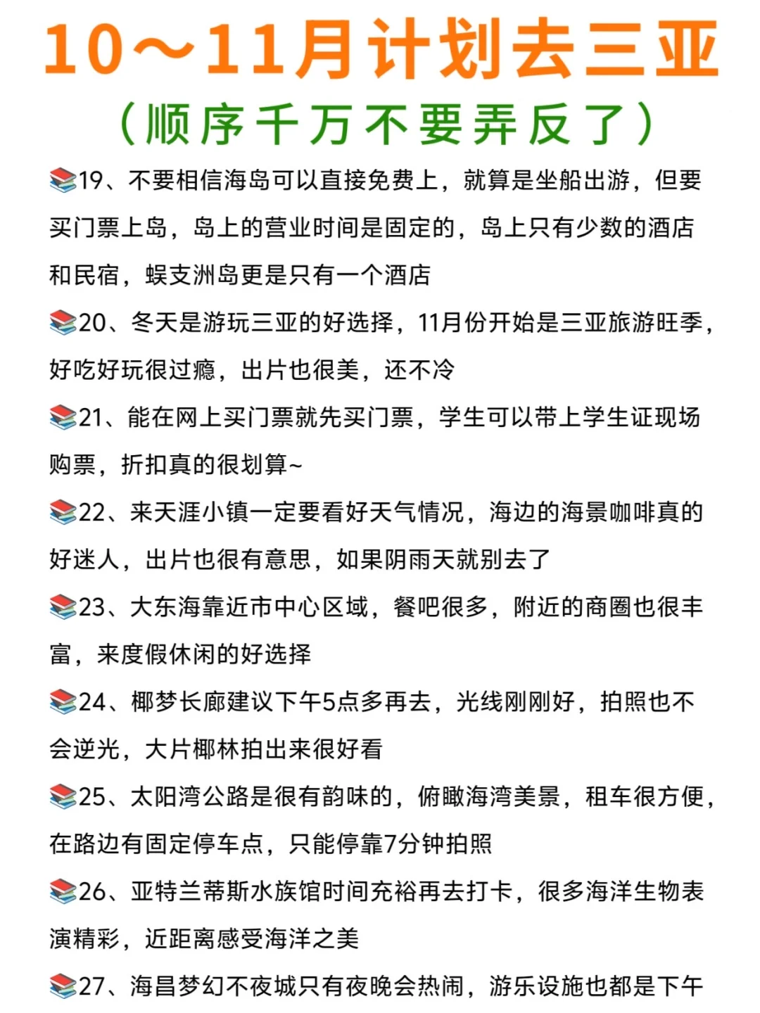 三亚旅游攻略|10-11月去三亚旅游这样玩✅