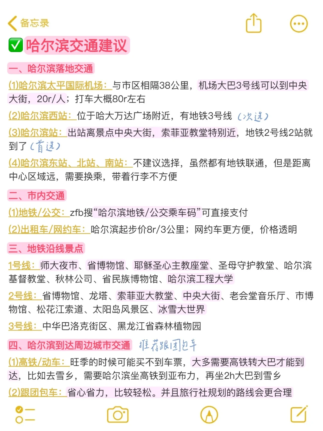 J人手写的哈尔滨旅游攻略已经next level了