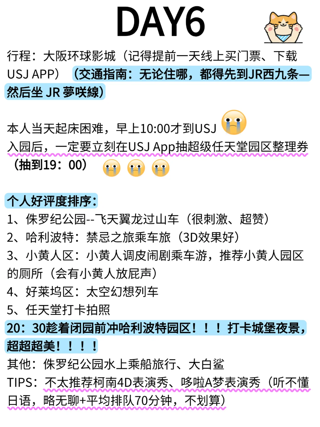 第1次一人勇闯日本：关西8日游攻略