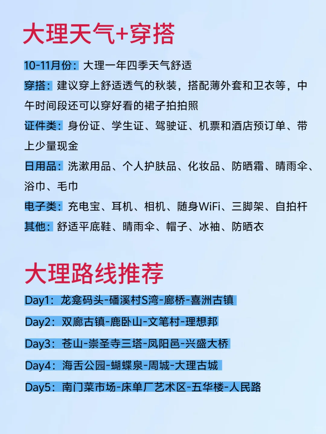 听劝！！10-11月想去大理的姐妹赶紧码住