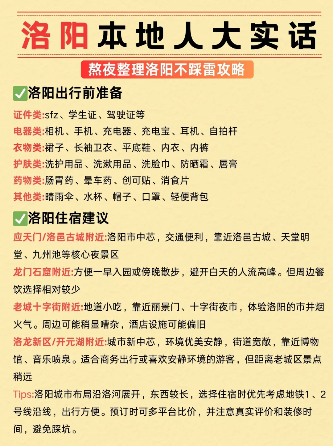 洛阳旅游本地人大实话❗️这么玩包不踩坑