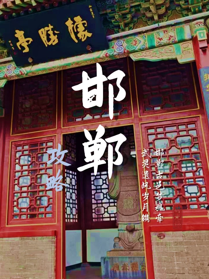 邯郸广府古城攻略｜穿越千年的太极水城✨