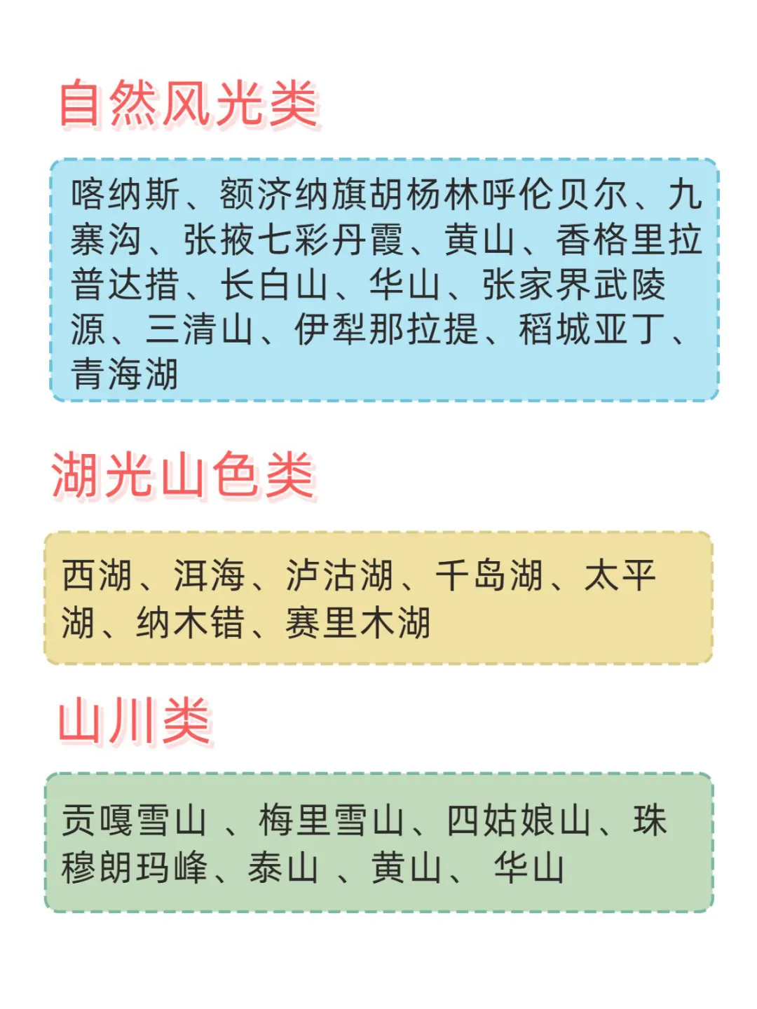 国内人生必去的50 个地方，你去过几个？
