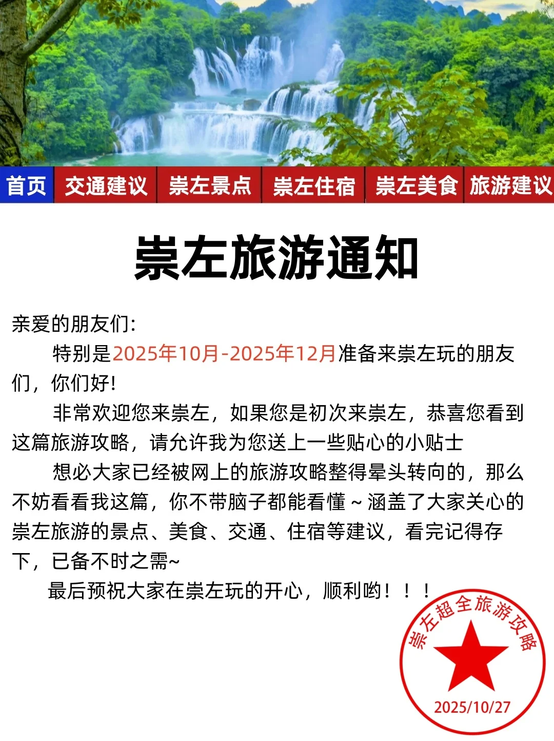 刚发布的崇左旅游通知！幸好出发前看到😭