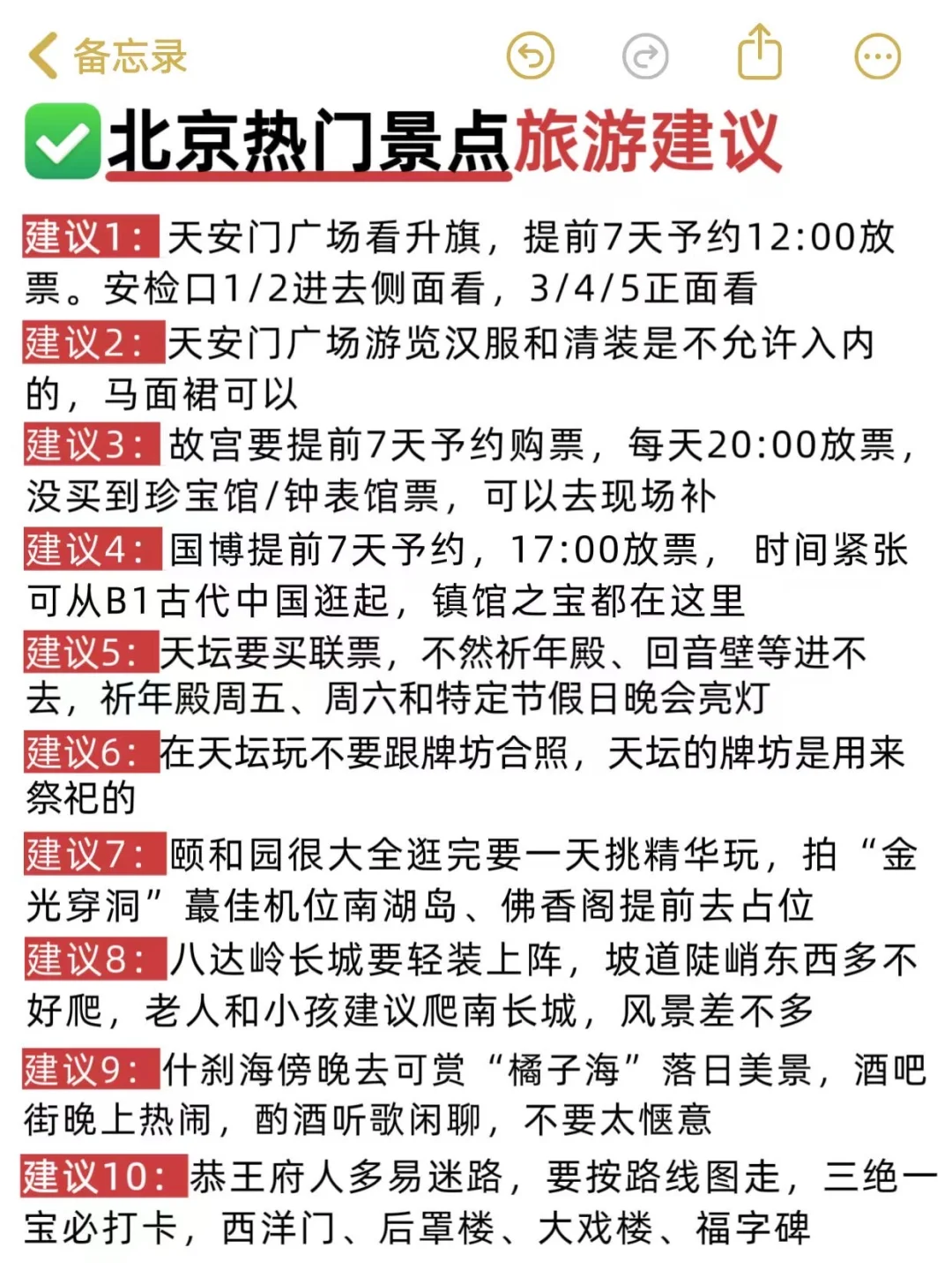 北京真的会惩罚‼️每一个不提前预约的人