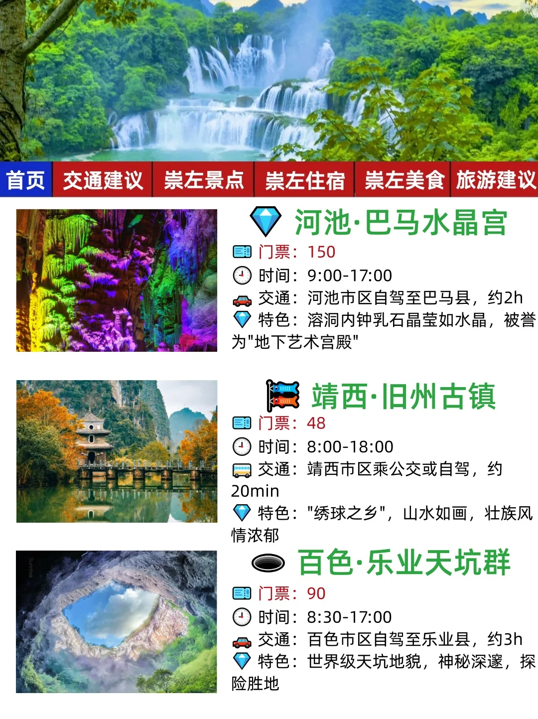 刚发布的崇左旅游通知！幸好出发前看到😭