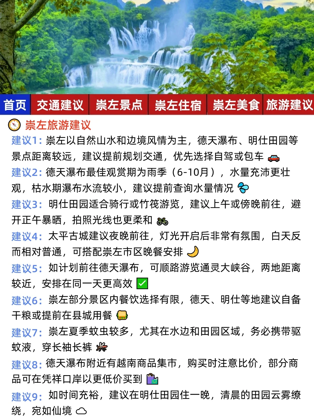 刚发布的崇左旅游通知！幸好出发前看到😭