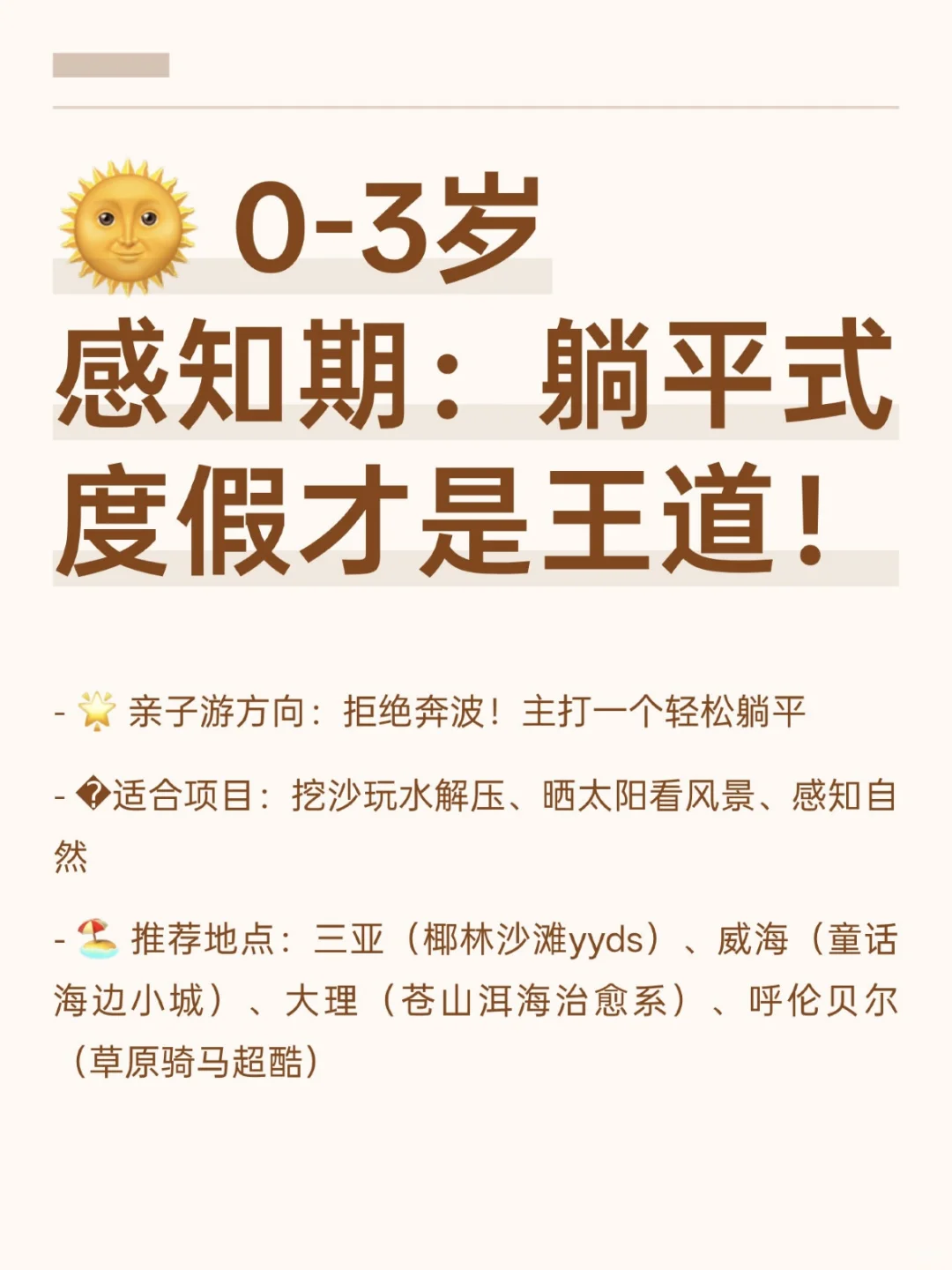 0-15岁带娃怎么玩,一篇搞定亲子游乐攻略
