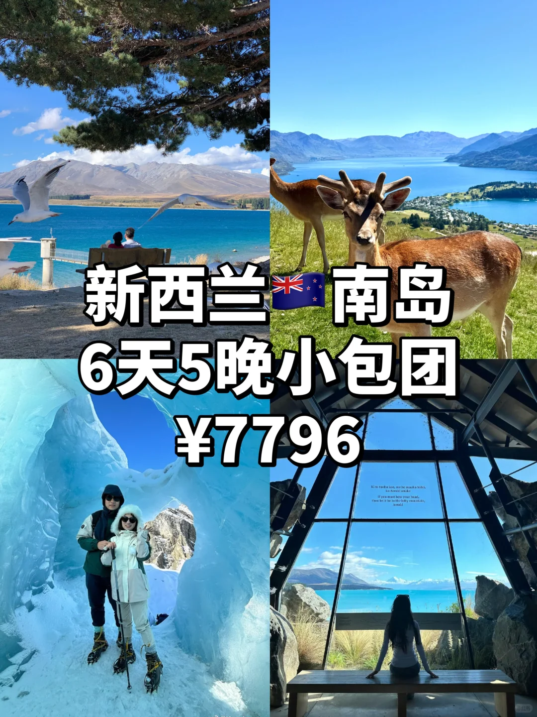 🇳🇿新西兰6天5夜行程攻略✈️