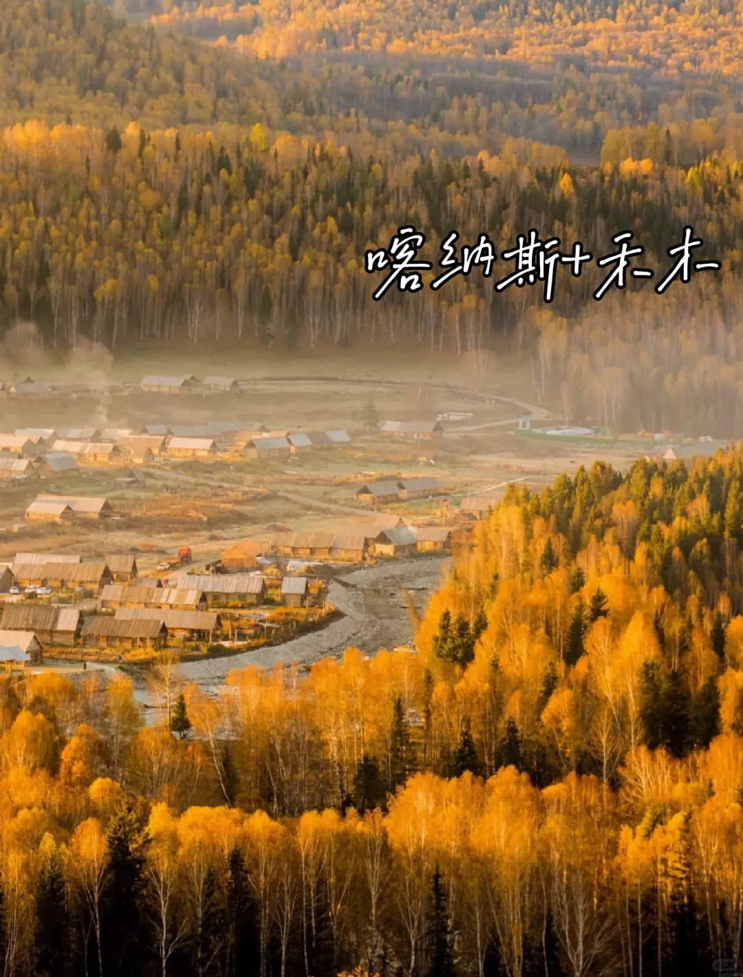 推荐8个✅适合9-11月去的封神赏秋地🍂