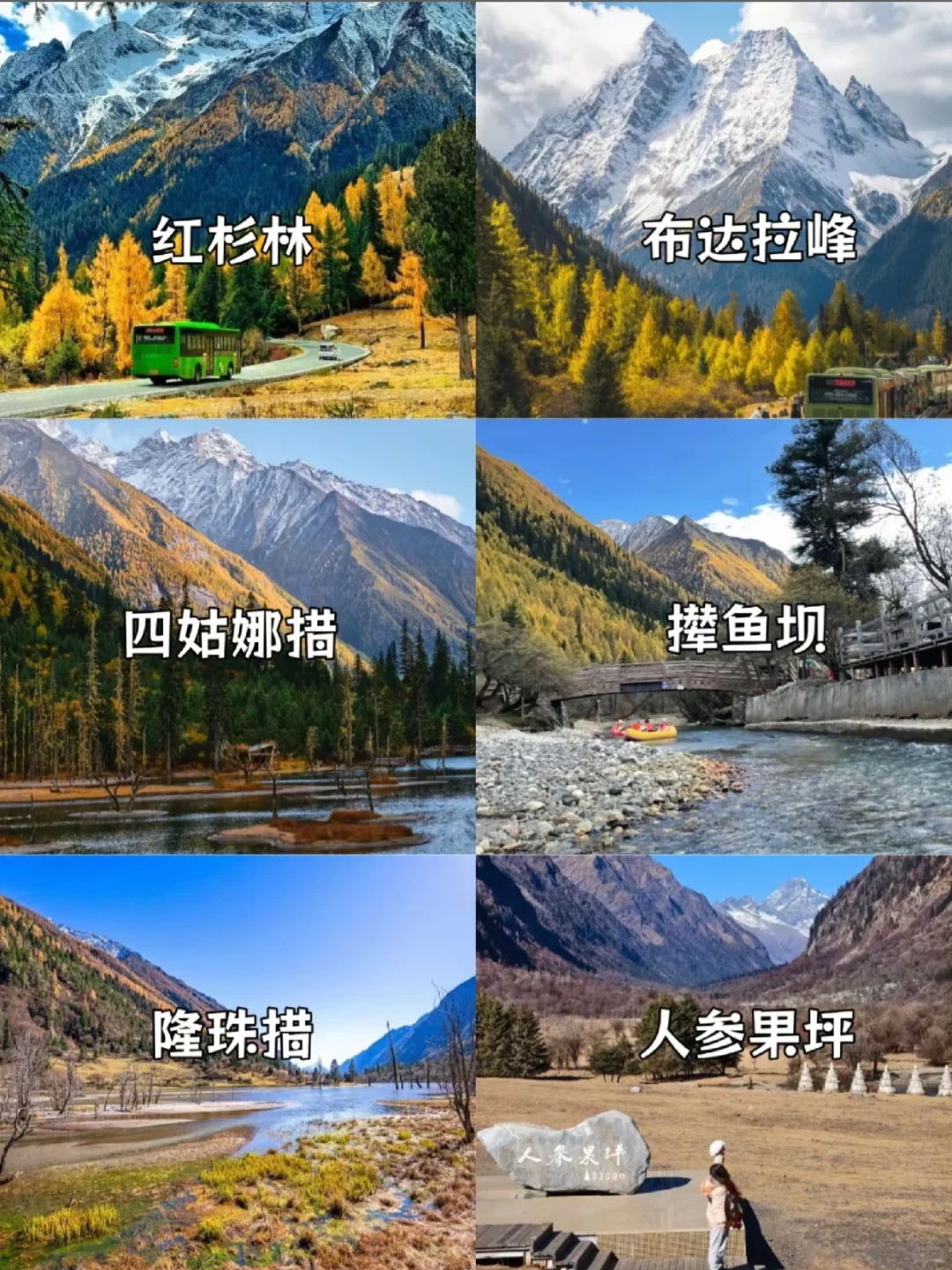 🍁10-11月川西热门景点错过等一年