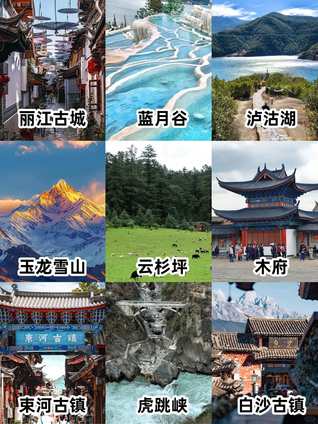 刚从丽江回来⛰总结出的九大必去景点