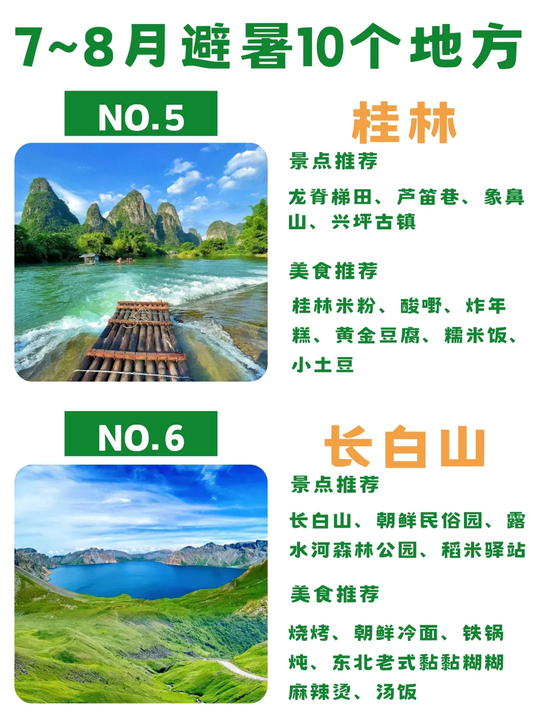 暑假旅游！国内🔟大避暑胜地！攻略get✅