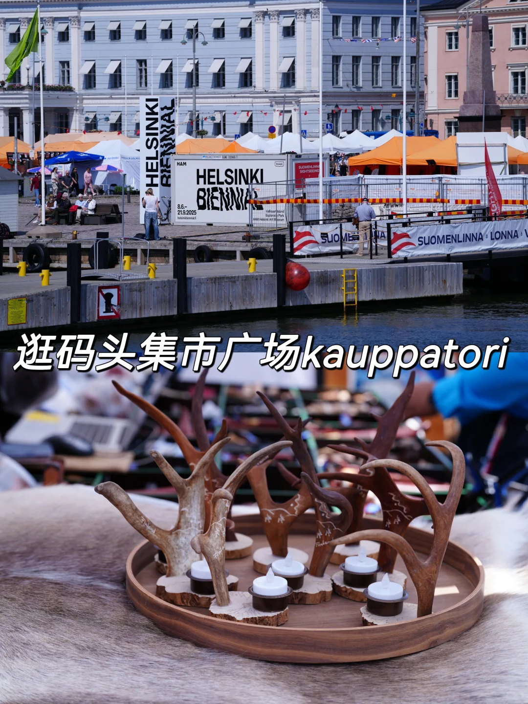 芬兰转机10h游赫尔辛基，手把手攻略