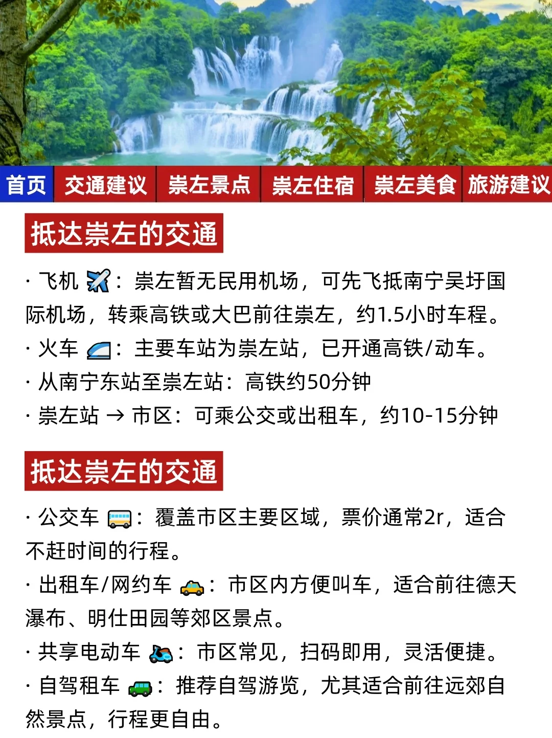 刚发布的崇左旅游通知！幸好出发前看到😭