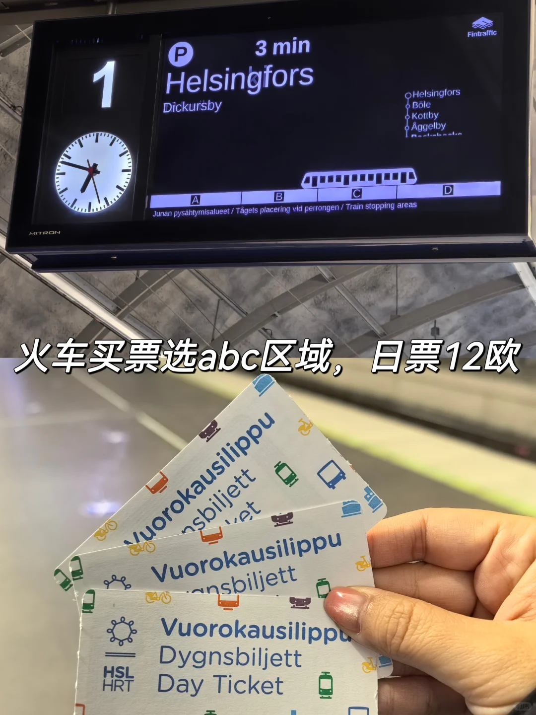 芬兰转机10h游赫尔辛基，手把手攻略