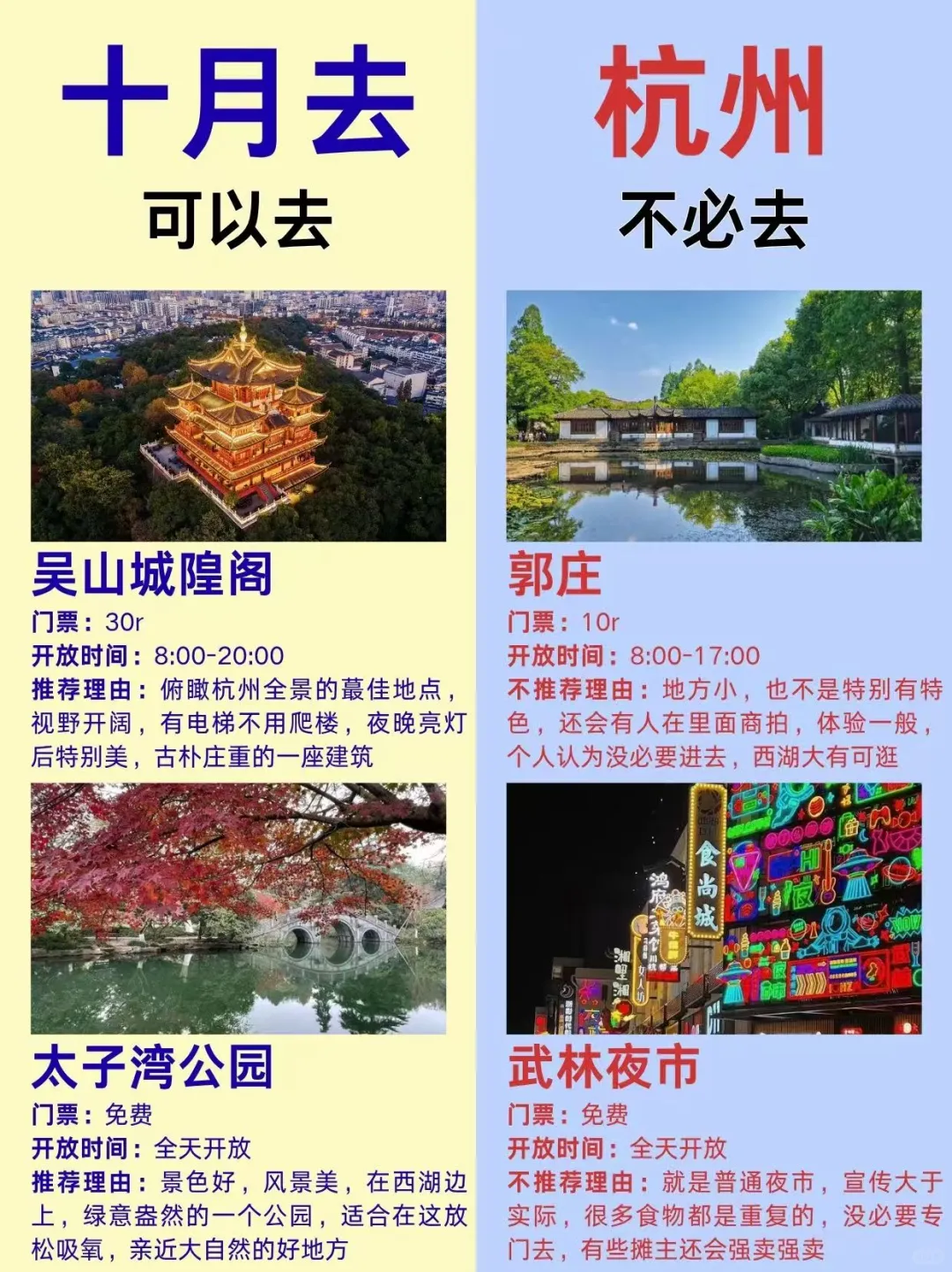 10月来杭州,保姆级攻略直接拿下❗