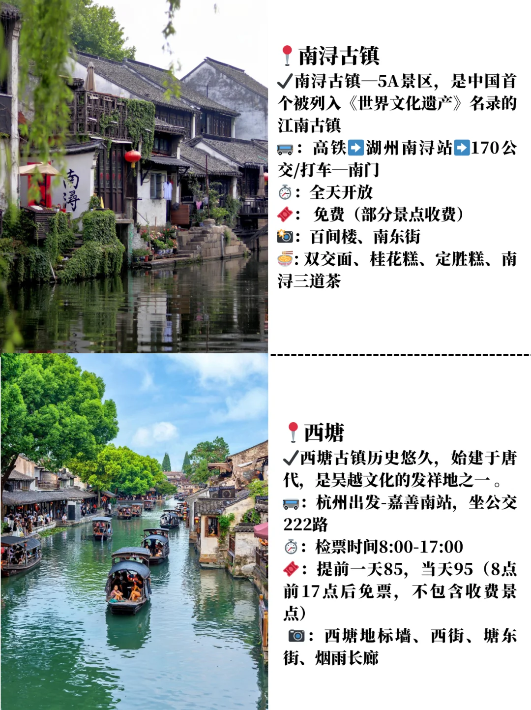 来苏杭必打卡🔥的九大景点游玩攻略❗❗❗