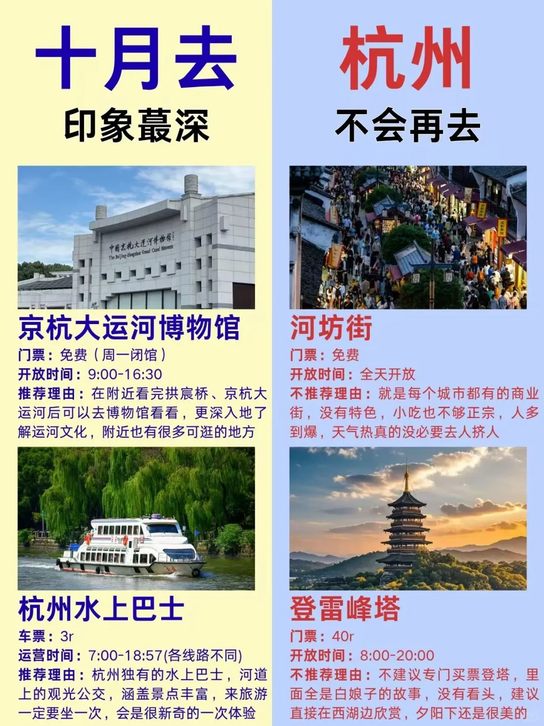 10月来杭州,保姆级攻略直接拿下❗