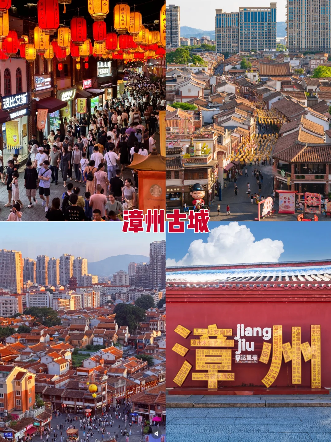 漳州必去8大打卡地！
