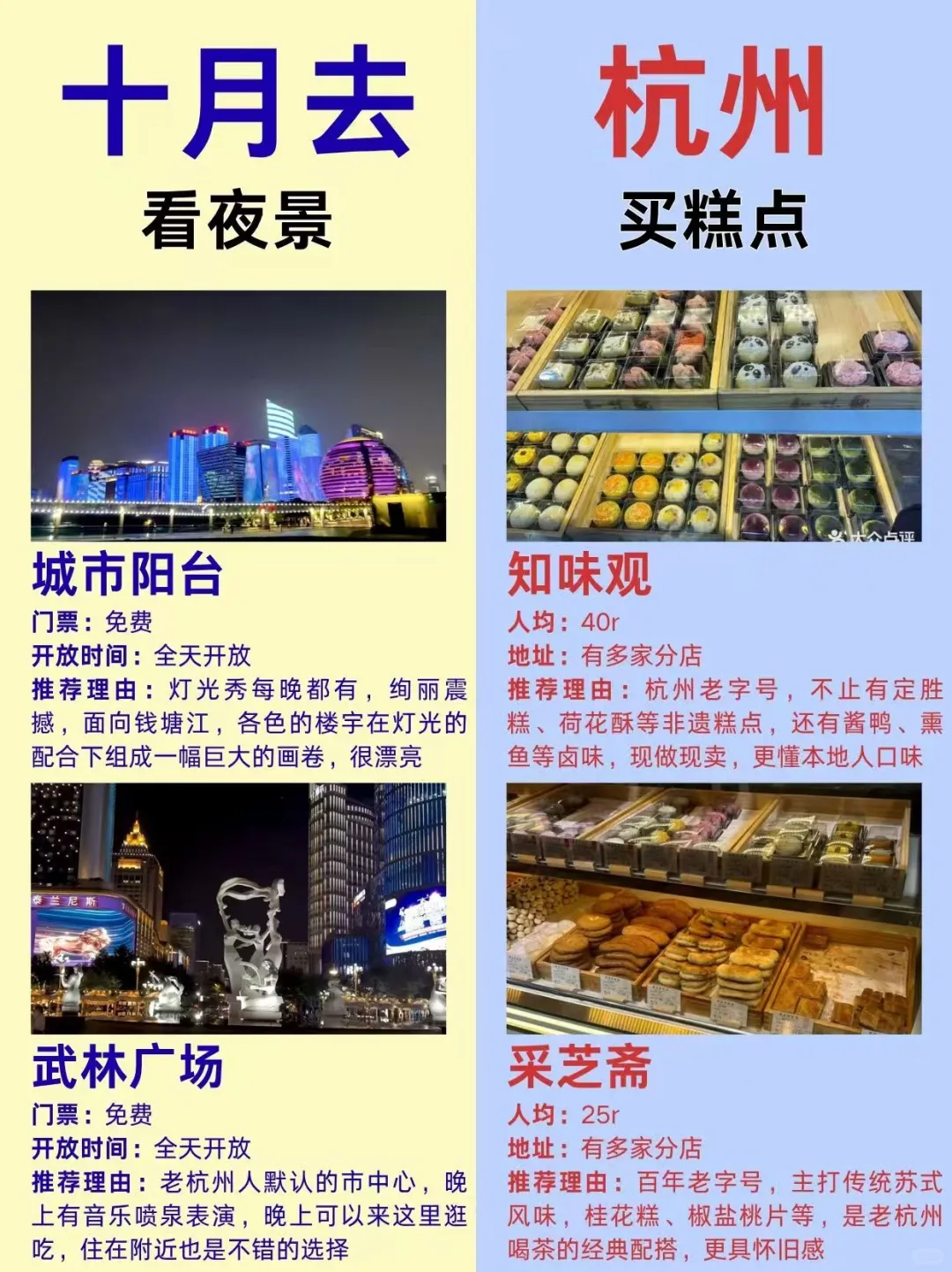 10月来杭州,保姆级攻略直接拿下❗