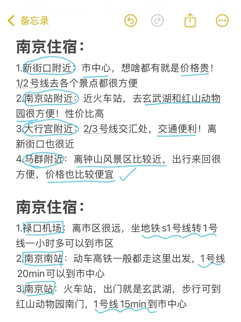 南京旅游一些真实感受…（纯个人主观）