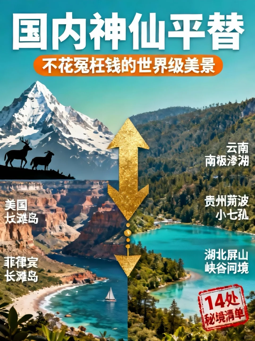 别追国外景点啦！国内“神仙平替”才是YYDS