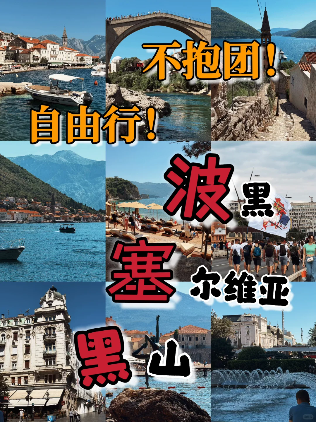 附行程‼️波塞黑保姆级攻略(懒人、小白来)